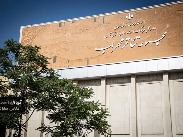 تالار محراب (سالن اصلی)