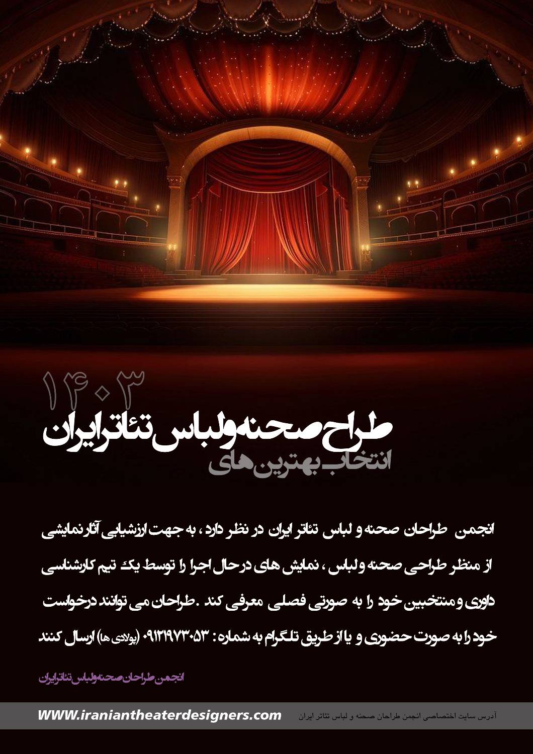 انتخاب بهترین های ، طراح صحنه و لباس تئاتر ایران ۱۴۰۳