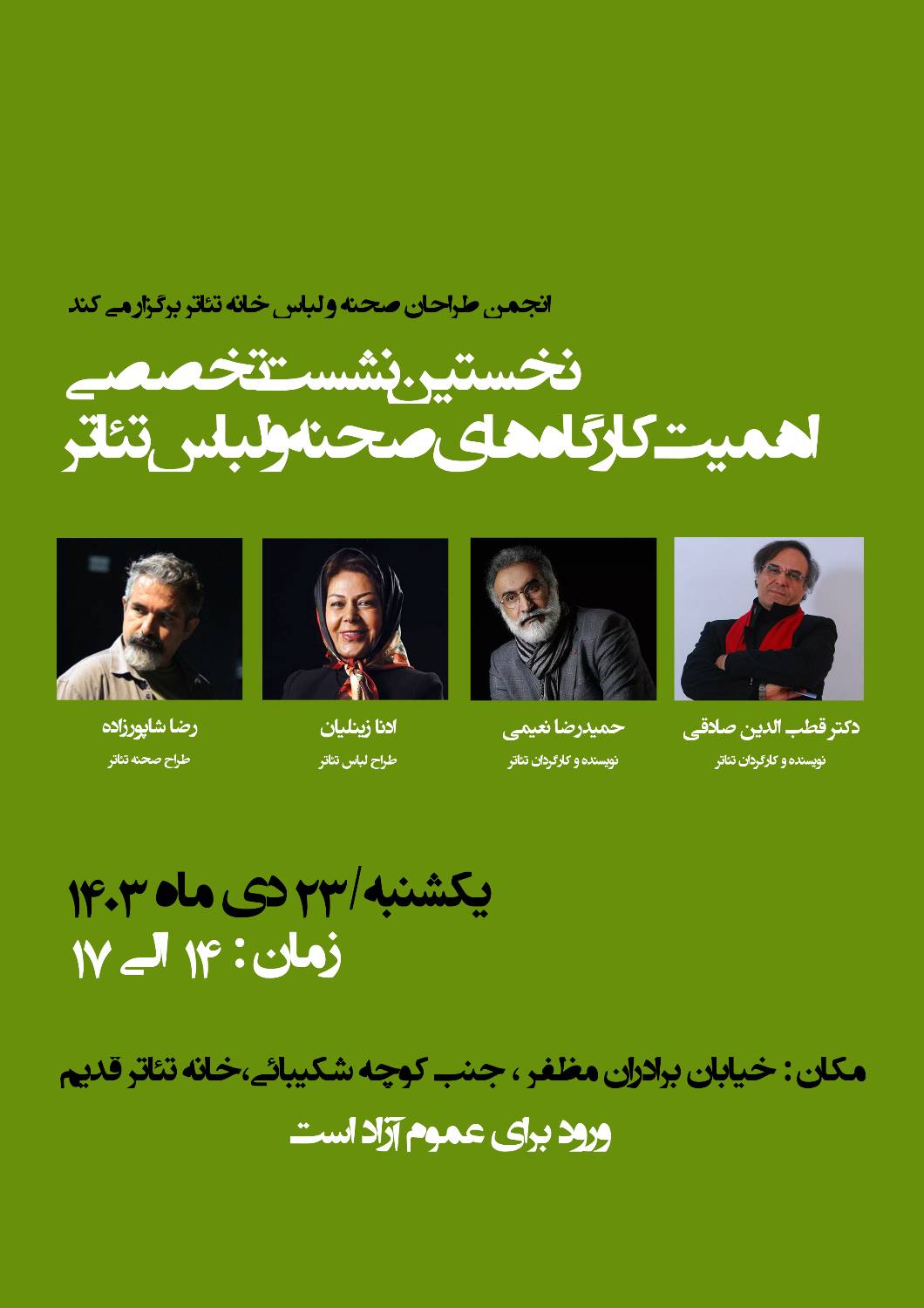 نخستین نشست تخصصی اهمیت کارگاه های صحنه و لباس تئاتر