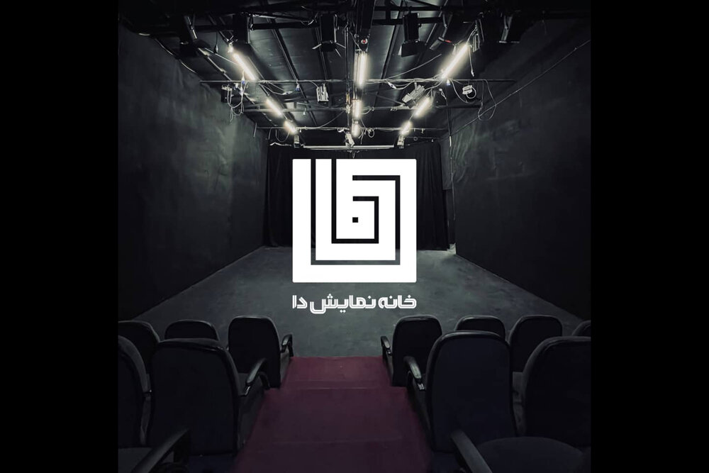 خانه نمایش دا