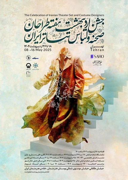 رونمایی پوستر جشن اردیبهشت هفته طراحان صحنه و لباس تئاتر ایران1404