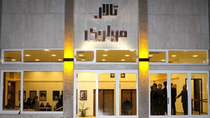 تالار مولوی