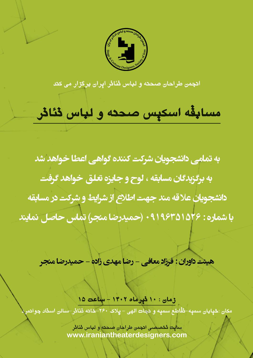 مسابقه اسکیس صحنه و لباس تئاتر