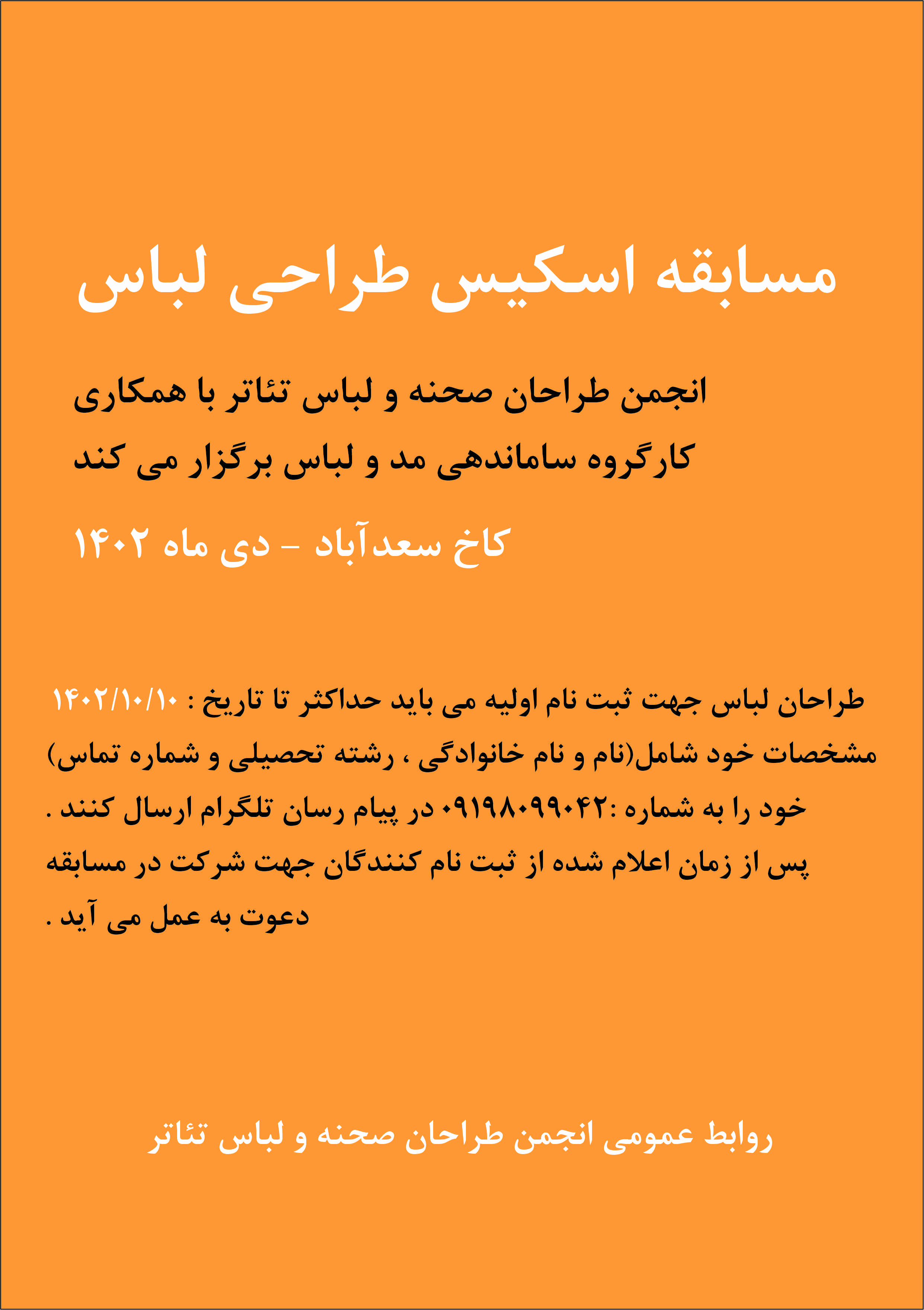 مسابقه اسکیس طراحی لباس